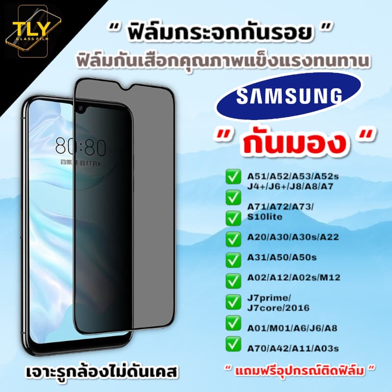 ฟิล์มกระจก ฟิล์มกันเสือก กันมอง for samsung เต็มจอ แบบใส ของแท้! A51/A52/A53/A71/A50/A12/A20/A30/A22/A8/A6/J8/5G/plus รูปที่ 1