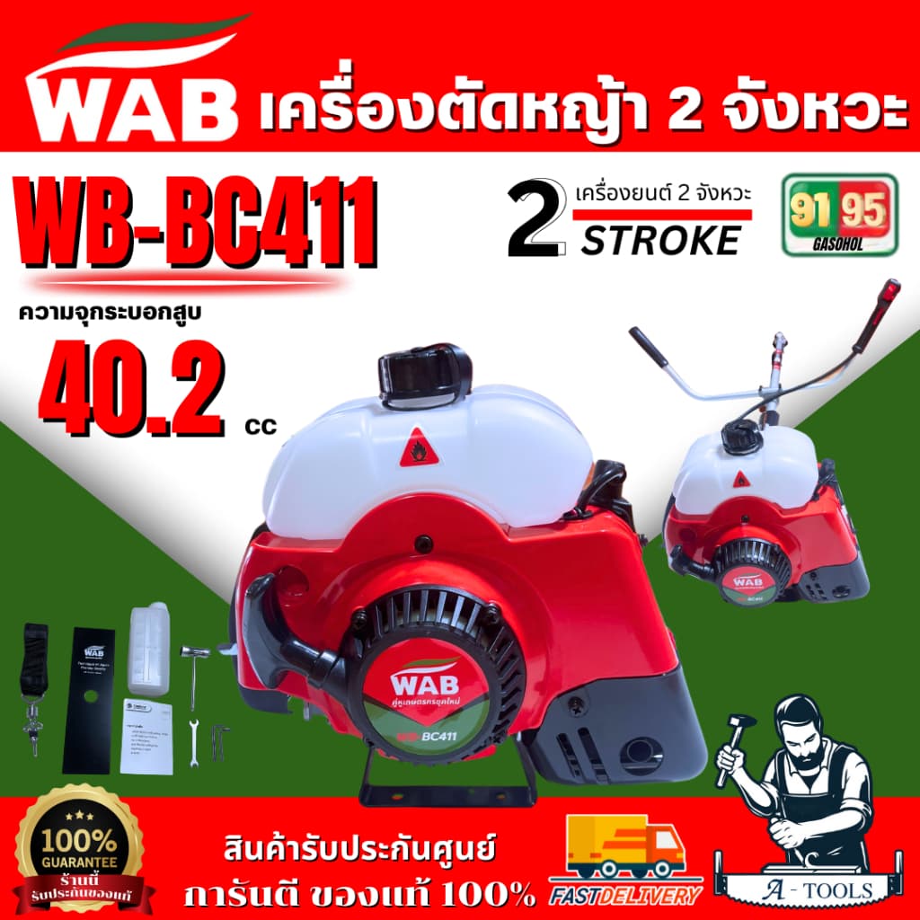 WASABI BY PUMA เครื่องตัดหญ้า สะพาย ข้อแข็ง รุ่น WAB-411M เครื่องยนต์ 2จังหวะ 2แรงม้า น้ำหนักเบา **ส่งเร็ว ** รูปที่ 3