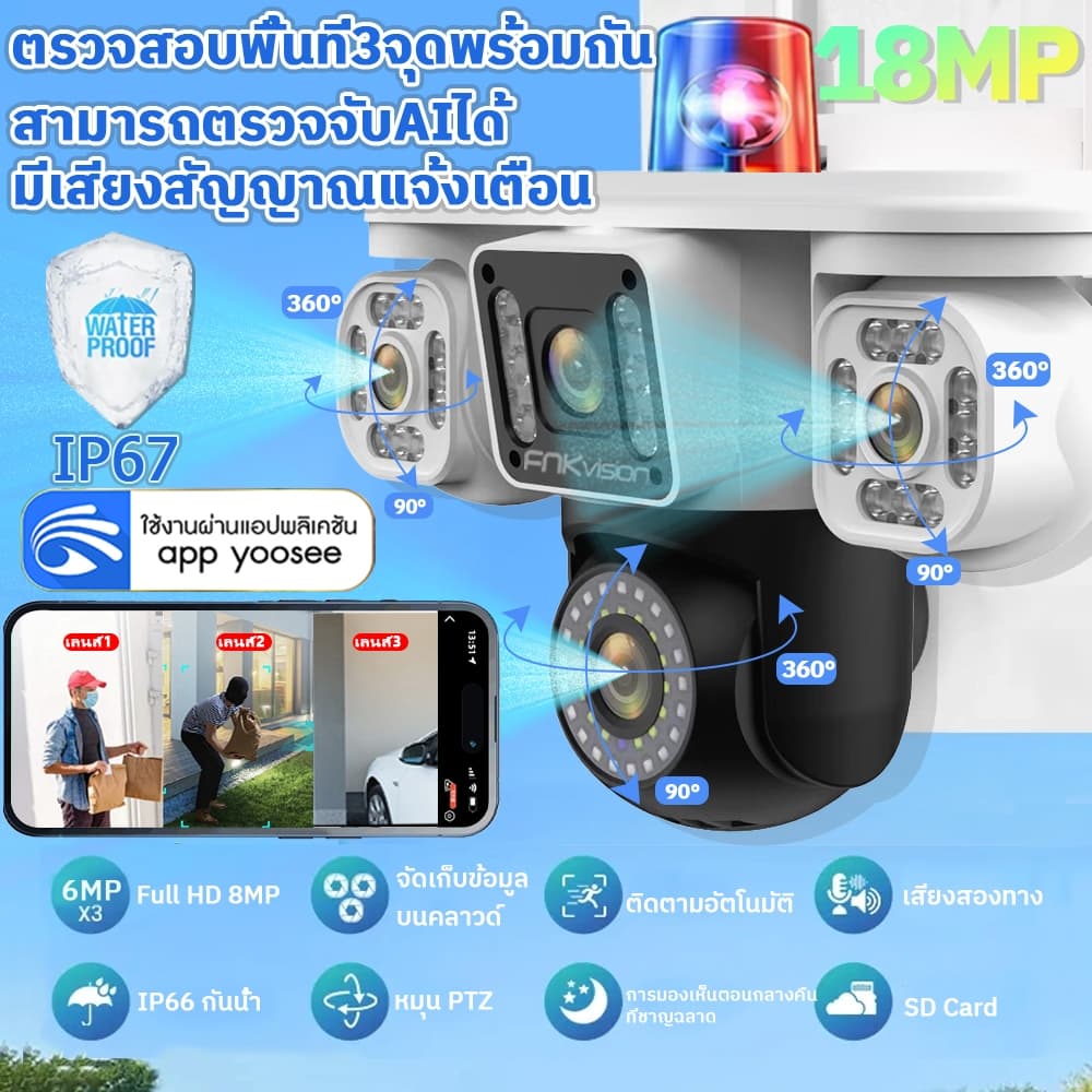 FNKvision YOOSEE กล้องวงจรปิดไร้สาย กล้องวงจรปิดแสดงผล3หน้าจอ Full HD 18MP กันน้ำ IP67 กลางแจ้ง กลางคืนภาพเป็นสี ​360อง