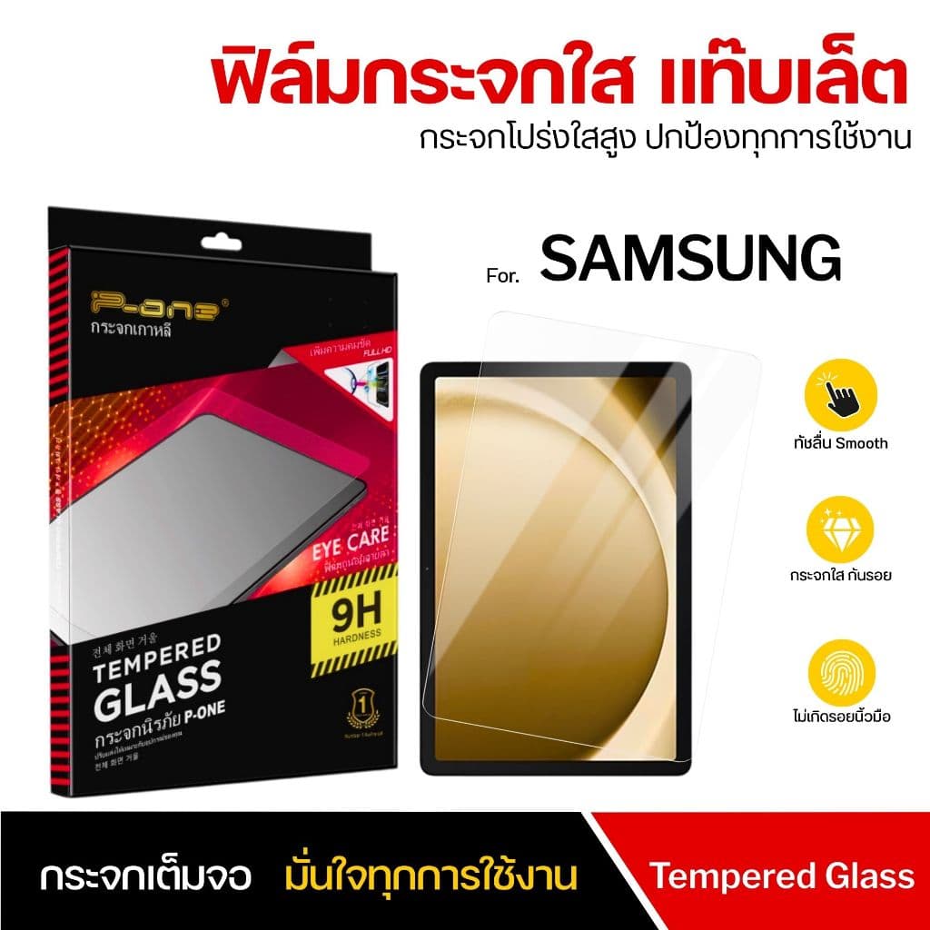 ฟิล์ม Samsung tab เต็มจอใส a9 s10fe s6lite s11 a9plus s9fe s7fe a11 s9 s11ultra s9feplus s7 s8 รูปที่ 1