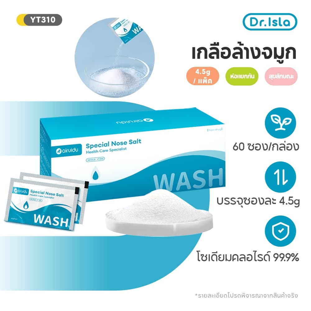 Drisla ผงเกลือล้างจมูกบรรจุ เกลือซอง เกลือบริสุทธิ์ ล้างจมูก จำนวน Salt 1 กล่อง บรรจุ 60 ซอง YT310