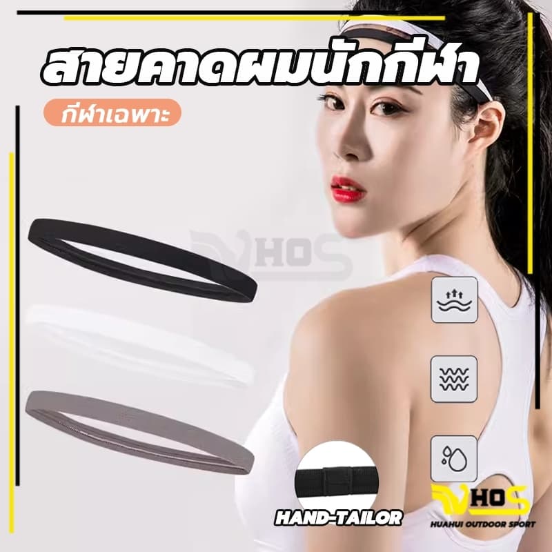 สายคาดผมนักกีฬา สายรัดผมนักฟุตบอล Headband กันเหงื่อ สายรัดผม ที่คาดผม ซับเหงื่อ รัดผม รูปที่ 2