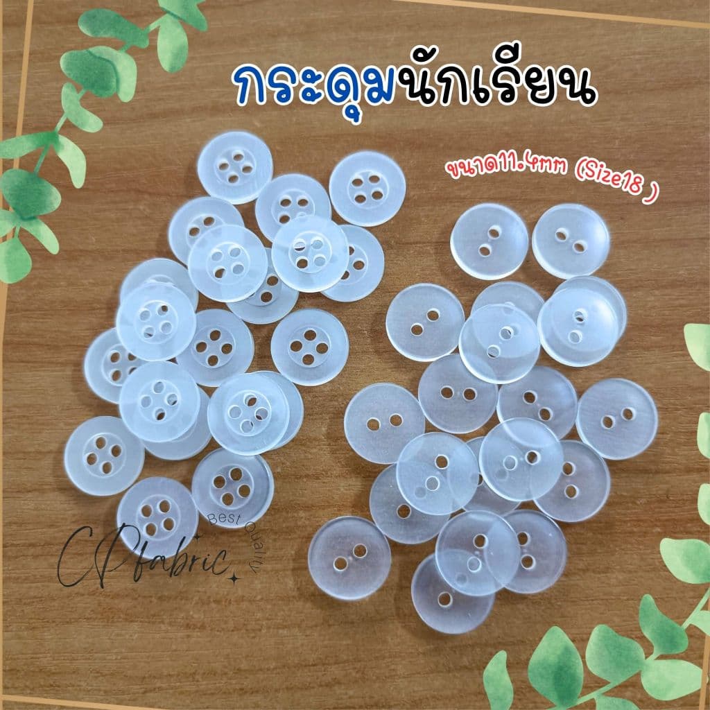 กระดุมนักเรียน กระดุมใส ขนาด11.5mm ขายเป็นโหล รูปที่ 1