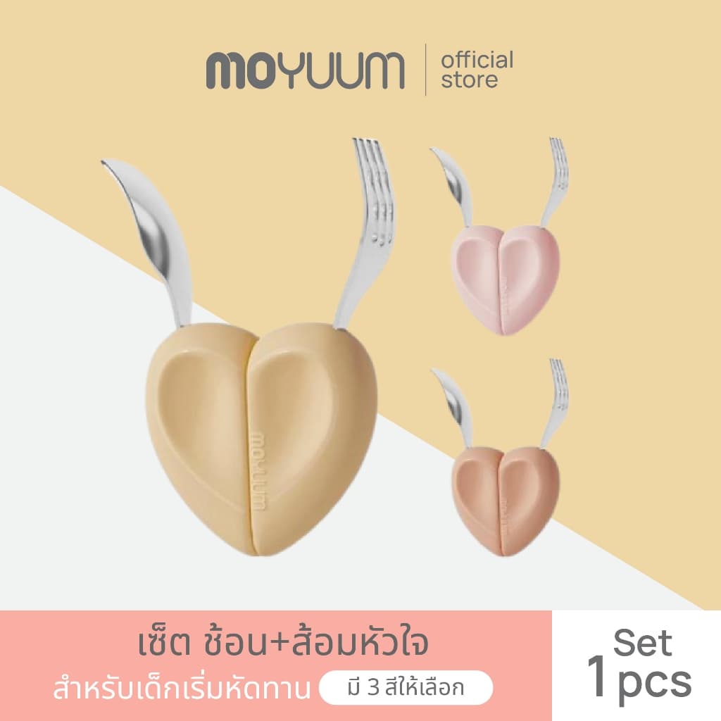 MOYUUM SET ช้อนส้อมหัวใจ สำหรับทานอาหาร เลือกสีได้ รูปที่ 1