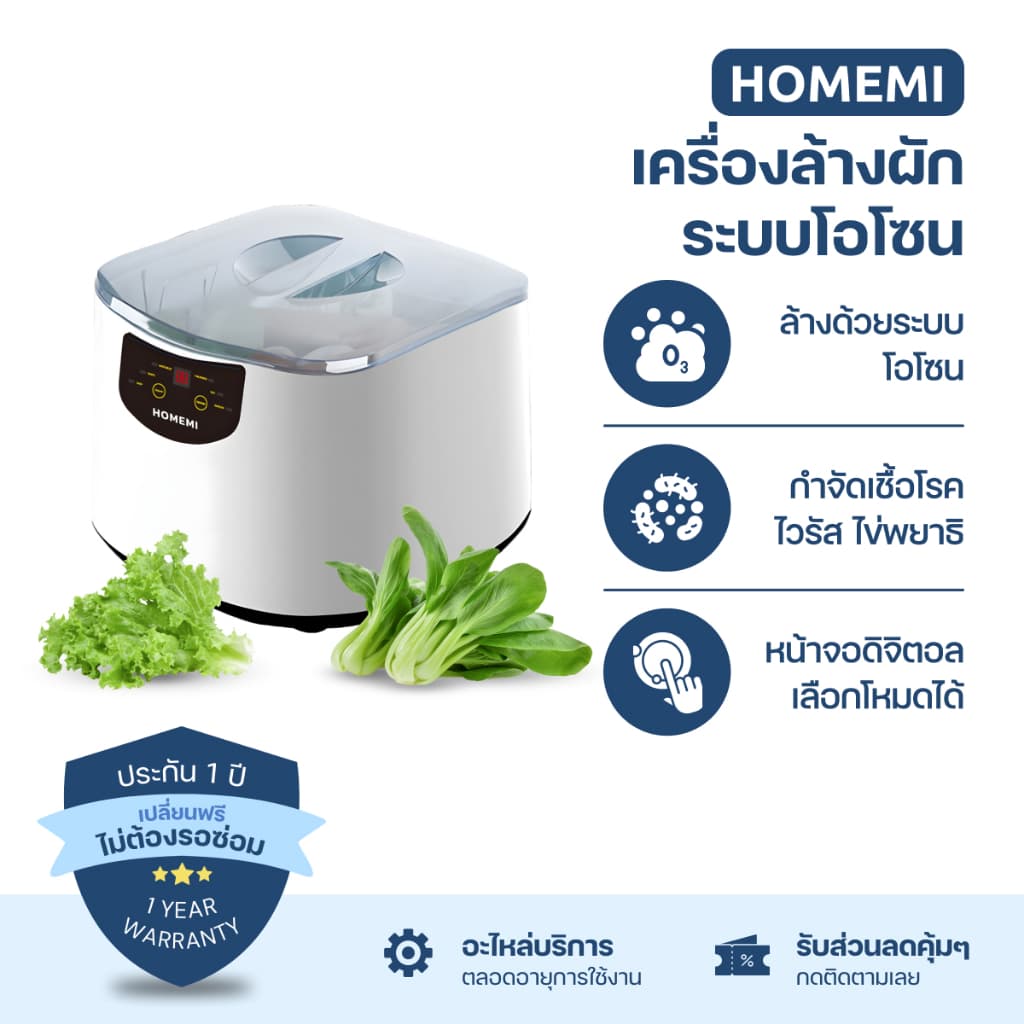 Homemi เครื่องล้างผักระบบโอโซน Vegetable Purifier Pro หน้าจอดิจิตอล โหมด ล้างผัก ล้างเนื้อ รูปที่ 1