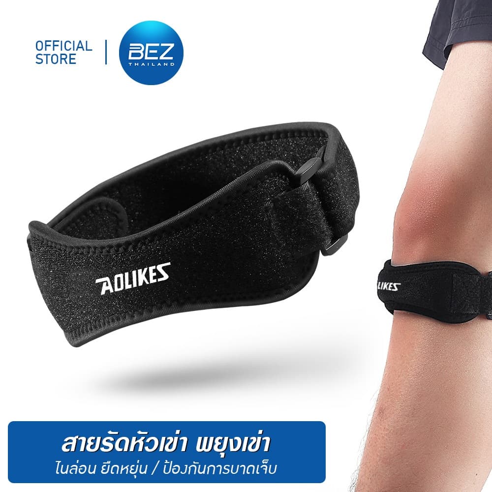 BEZ ที่รัดเข่า สายรัดเข่า ออกกำลังกาย ซัพพอร์เข่า ป้องกันการบาดเจ็บ กันเข่าเสื่อม ระบายอากาศดี