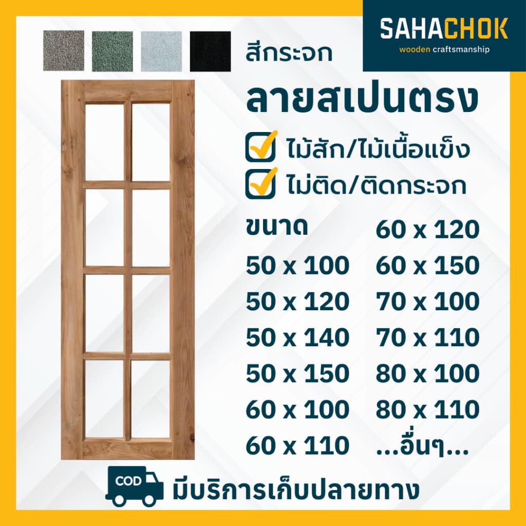 หน้าต่างไม้สักและไม้เนื้อแข็ง ลายสเปนตรง ขนาด 50-60*100 ซม. รูปที่ 3