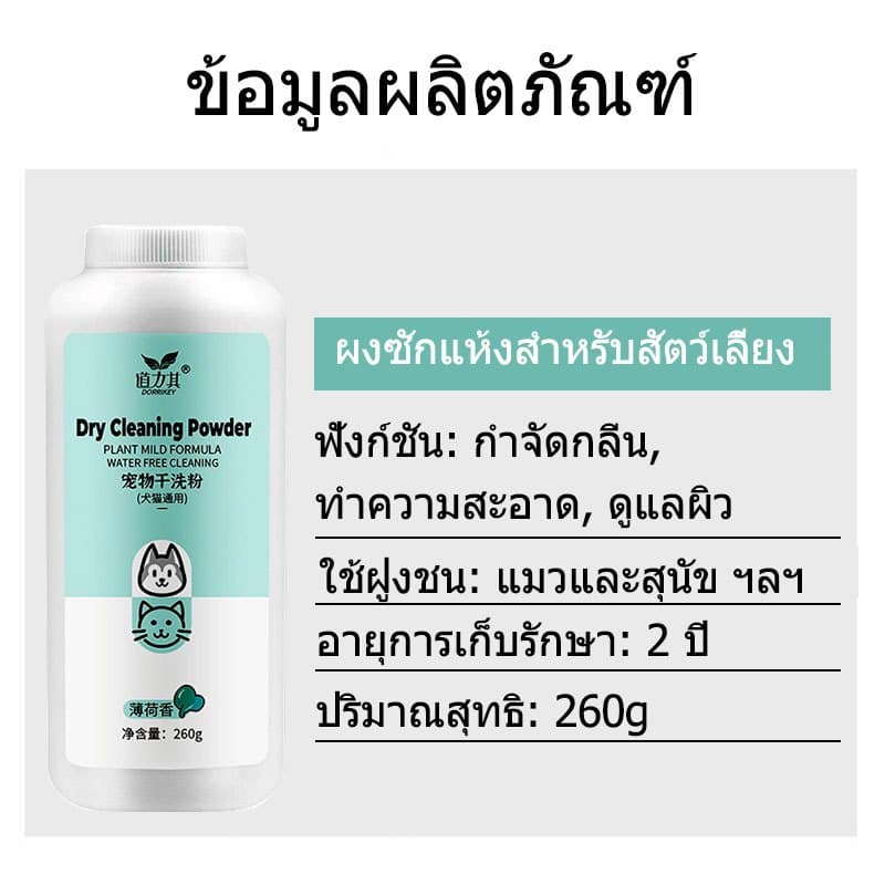 แป้งอาบน้ำแห้ง แป้งอาบน้ําแมว กําจัดเห็บหมัดสุนัข ดับกลิ่นตัวสัตว์เลี้ยง รูปที่ 3