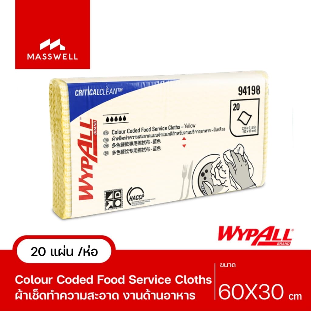 WYPALL ผ้าเช็ดอเนกประสงค์ Colour Coded Food Service Cloths รูปที่ 6