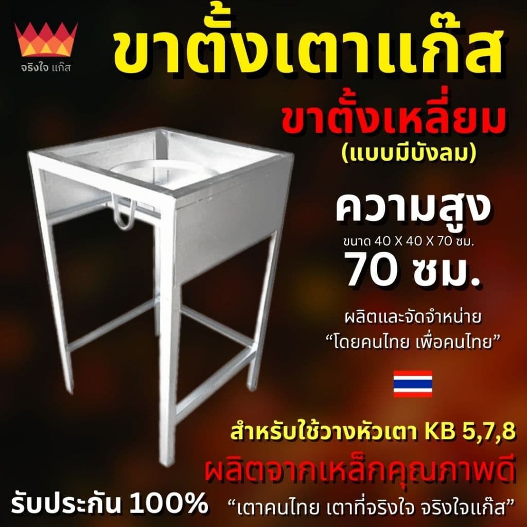ขาตั้งเหลี่ยมแบบบังลม 70cm สำหรับเตาฟู่ เตาแม่ค้า รูปที่ 1