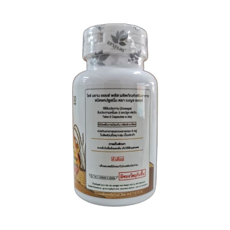 Benja Oil Securmin เบญจออยล์ ซีเคอร์มิน / ดีแอคทีฟ / ไรซ์บรานออยล์ พลัส 30 แคปซูล รูปที่ 5