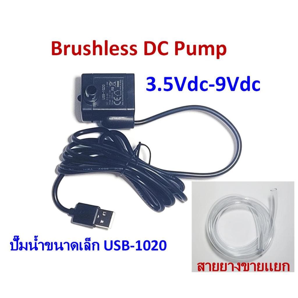 ปั๊มน้ำเล็ก USB สำหรับทำน้ำตก น้ำพุ ใช้ไฟ 3.5V-9V รูปที่ 1