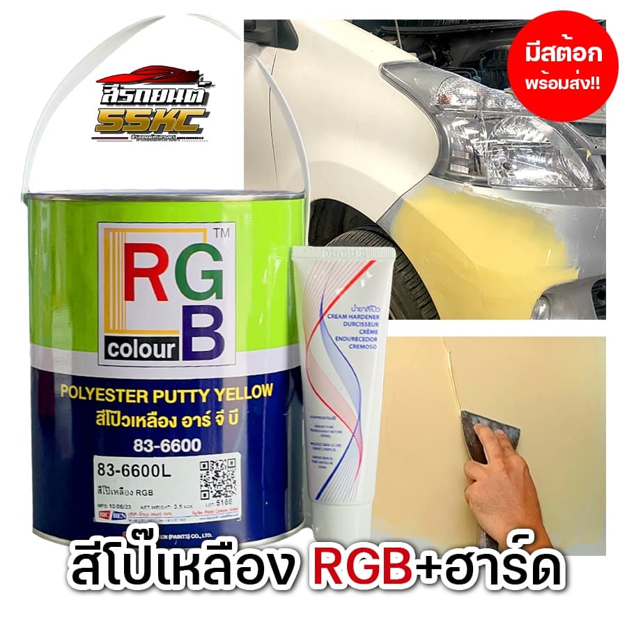 RGB 83-6600 สีโป้เหลือง RGB+ฮาร์ด ยกลัง 4 ชุด!! รูปที่ 3