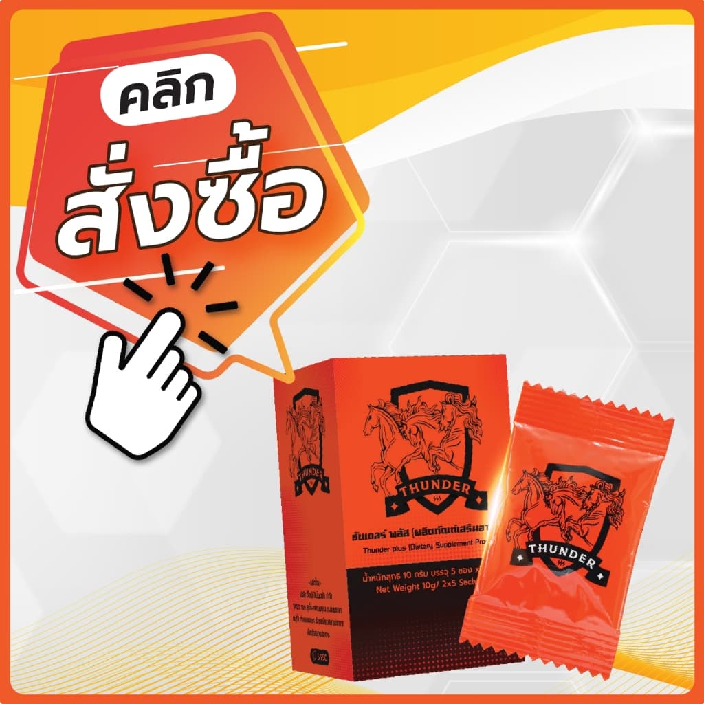 ธันเดอร์ Thunder ผง-อมใต้ลิ้นรสส้ม อาหารเสริมท่านชาย ธันเดอร์ มีเก็บปลายทาง รูปที่ 1