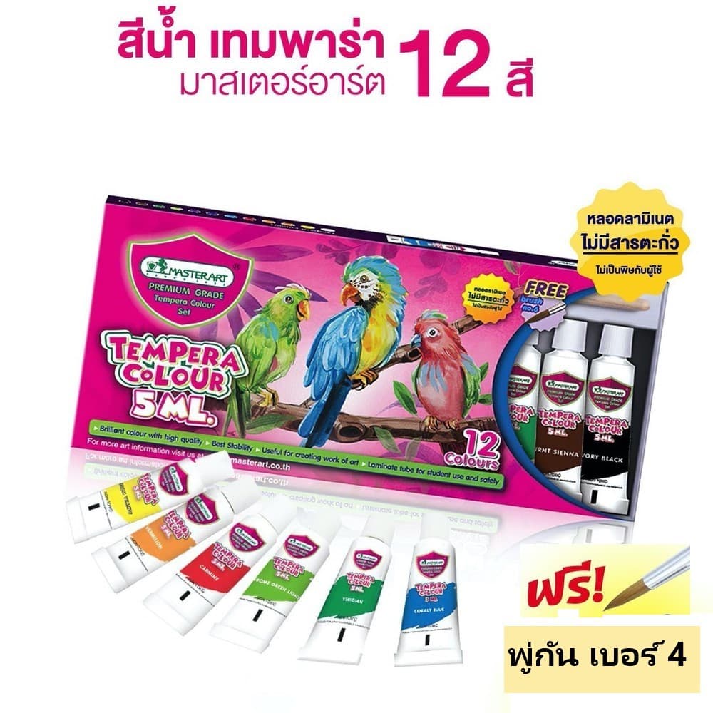 สีน้ำเทมพาร่า 12 สี มาสเตอร์อาร์ต ขนาด 5 มล. แถมฟรี !! พู่กัน 1 อัน ภายในกล่อง รูปที่ 4