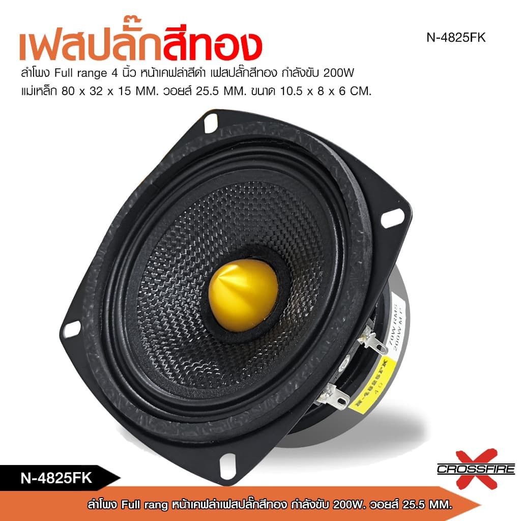 caraudio2560 ลำโพง4นิ้ว หน้าเคฟล่า/ดำ เฟสปลั๊กสีเงิน/สีทองวอยส์25.5 MM แม่เหล็ก80X32X15MM.จำนวน1ดอก รูปที่ 4