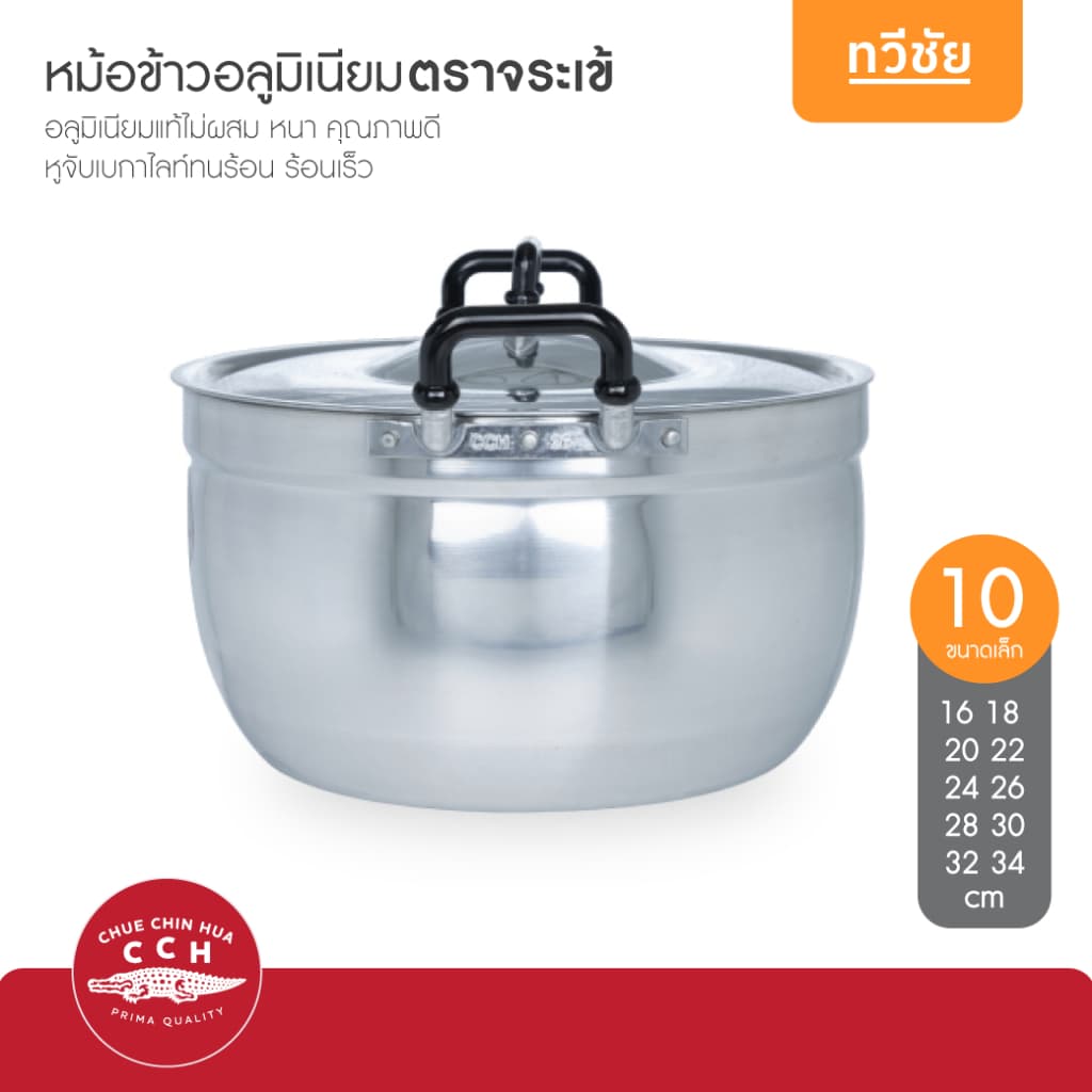จระเข้ CCH หม้ออลูมิเนียม 16,18,20,22,24,26,28,30,32,34 cm ขนาดเล็ก หม้อข้าว หม้อแกง #ทวีชัย รูปที่ 4