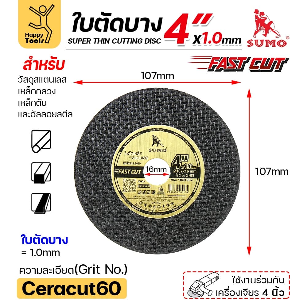 เลือกได้ ราคาดีสุดๆ SUMO ใบตัดเหล็ก ตัดสแตนเลส 4 นิ้ว ซูโม่ รูปที่ 8