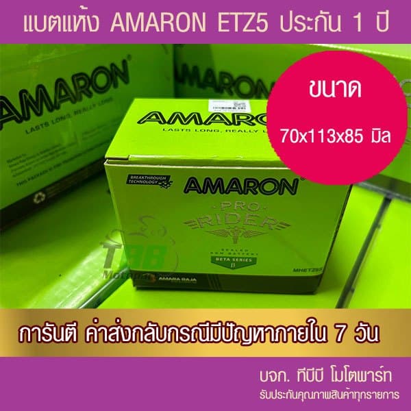 แบตรถมอเตอร์ไซค์ AMARON ETZ5S แบตแห้ง ไม่มีแผงกดวัดไฟ ห่อกันกระแทก รูปที่ 1
