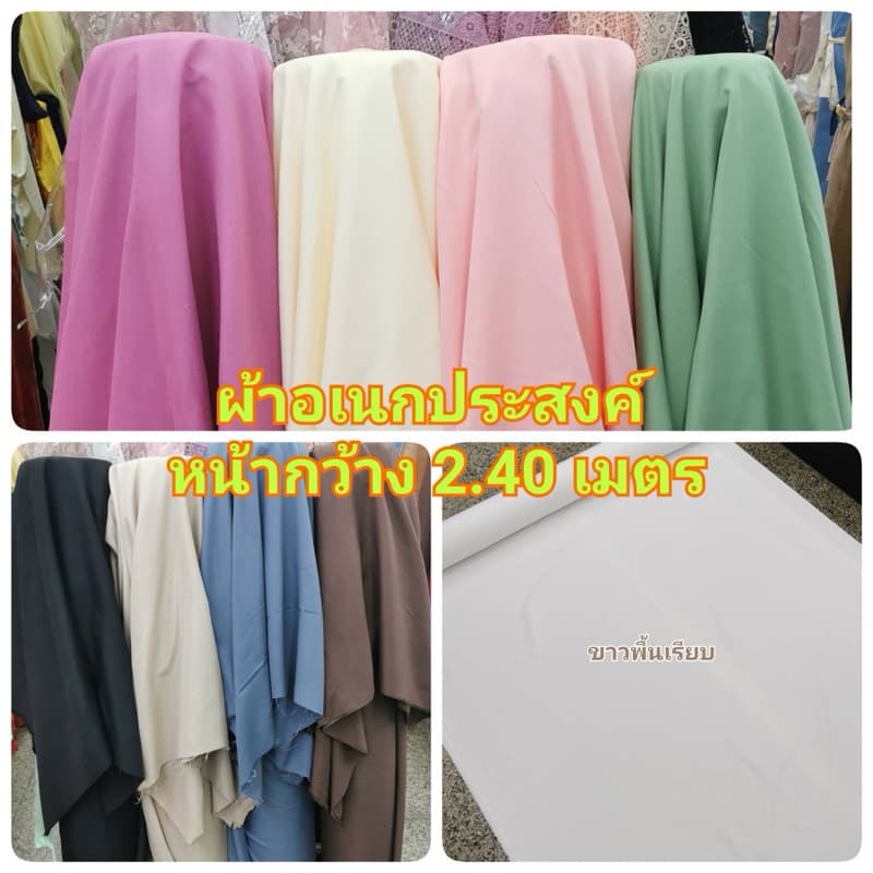 ผ้าอเนกประสงค์ หน้ากว้าง2.40เมตร ปูที่นอน ทำม่าน กั้นห้อง หน้ากว้าง 230 -​240 เซน รูปที่ 1
