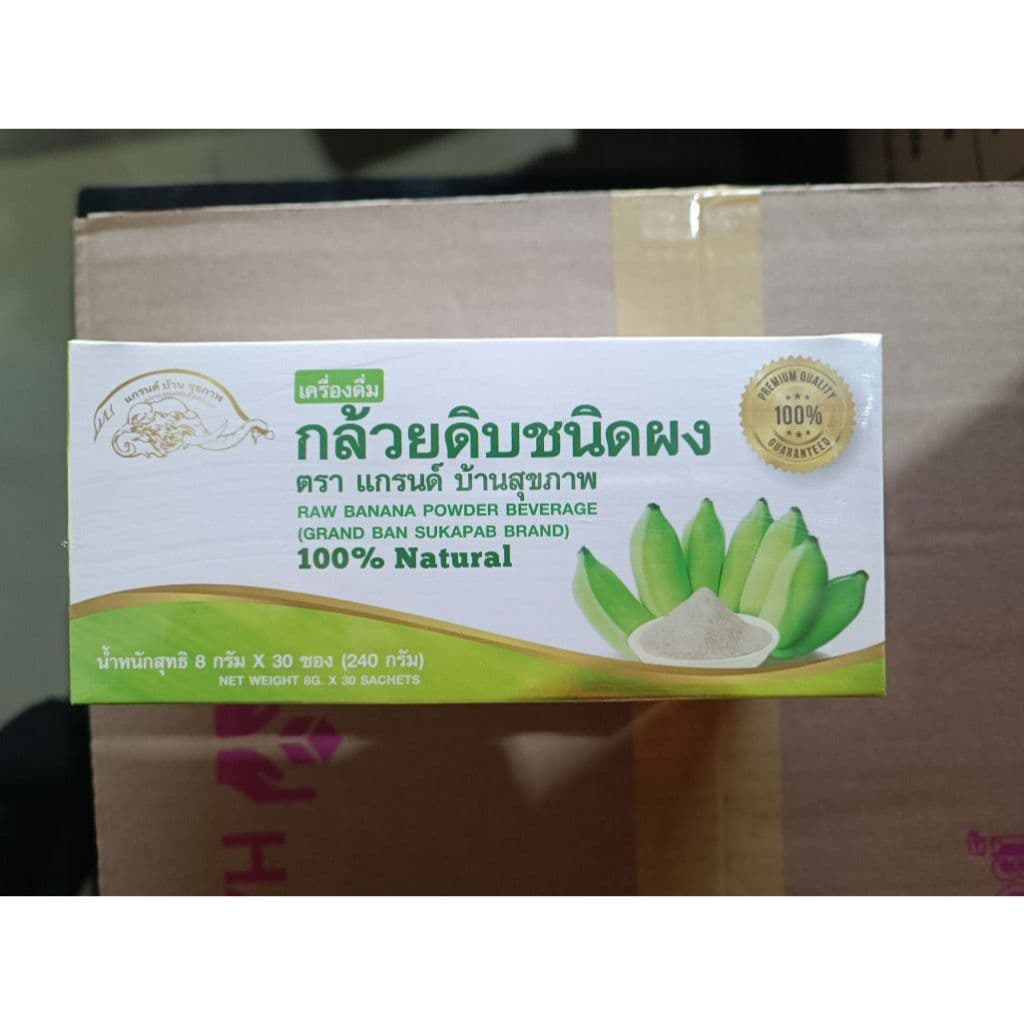 ผงกล้วยดิบออร์แกนิค100% ผงกล้วยน้ำว้าดิบไม่ใส่เปลือก ตราแกรนด์ บ้านสุขภาพ ไม่ผสมแป้งและน้ำตาล 2แบบ รูปที่ 2