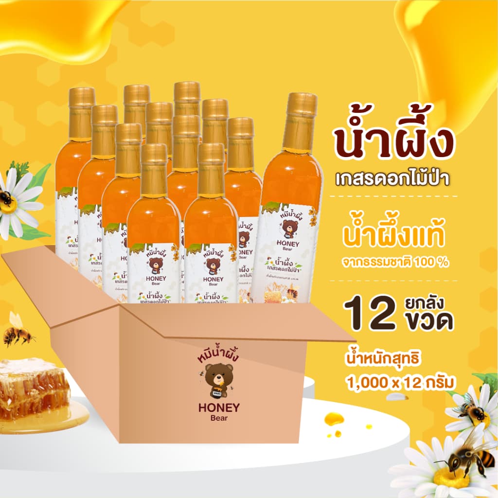 น้ำผึ้งเกสรดอกไม้ป่า HONEY BEAR 1000 กรัม น้ำผึ้งแท้ 100% ไม่มีสารกันบูด ไม่ผสมน้ำตาล มาตรฐาน อย.HACCP HALAL รูปที่ 1