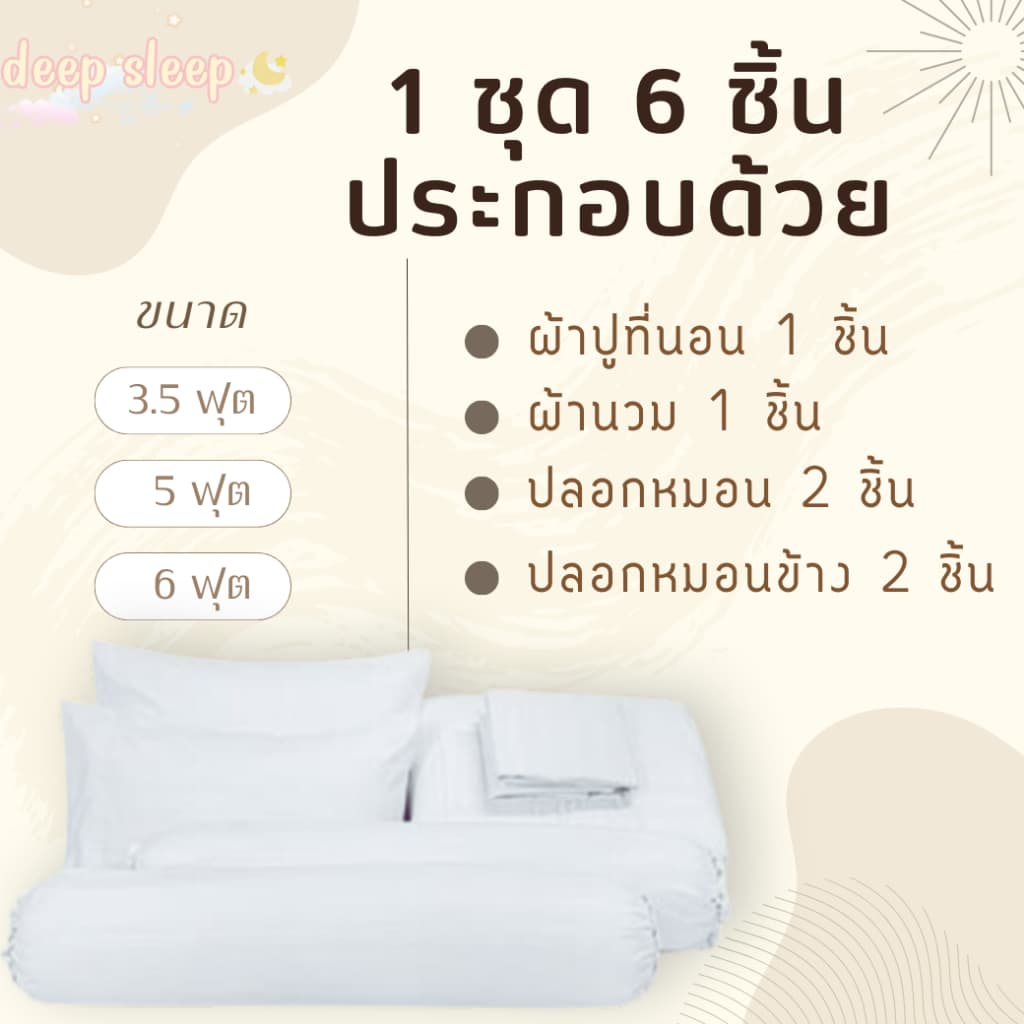 ผ้าปูที่นอนลายน่ารัก ครบเช็ต 6 ชิ้น รูปที่ 2