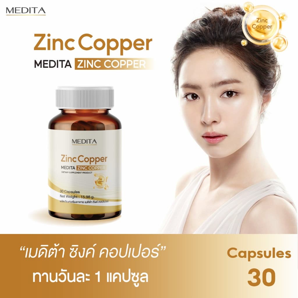 MEDITA ZINC COPPER 30 CAPSULES + MEDITA GLUTA 35 CAPSULES รูปที่ 3