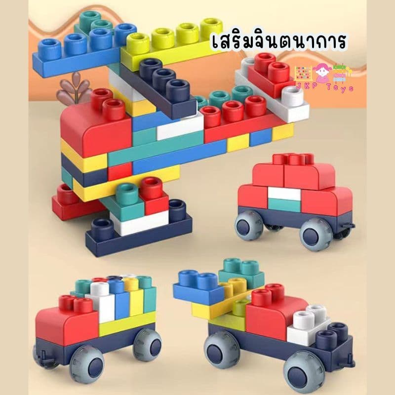 Todds & Kids Toys by JKP Toys ตัวต่อนุ่มนิ่ม มีล้อ บล็อกนิ่ม ตัวต่อนิ่ม ตัวต่อใหญ่ ตัวต่อSoft Block ของเล่นเสริมพัฒนาการ รูปที่ 6