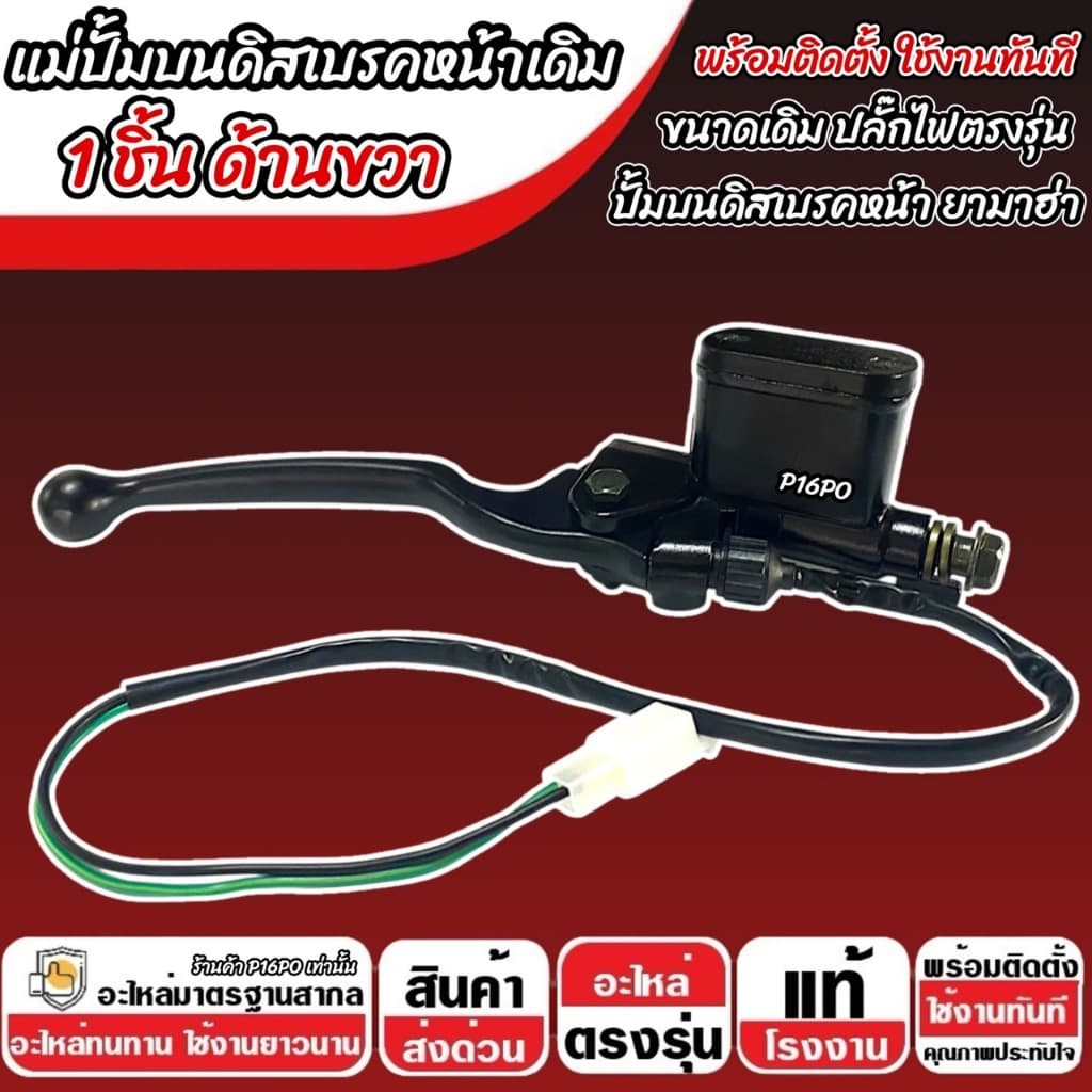 ปั้มเบรค Yamaha Nouvo 135 ทุกรุ่น R ขวา 1 ชิ้น ยามาฮ่า นูโว 135 ปั้มเบรค NOUVO ปั้มบนข้างซ้าย ปั้มดิสเบรคบน+มือเบรค รูปที่ 2