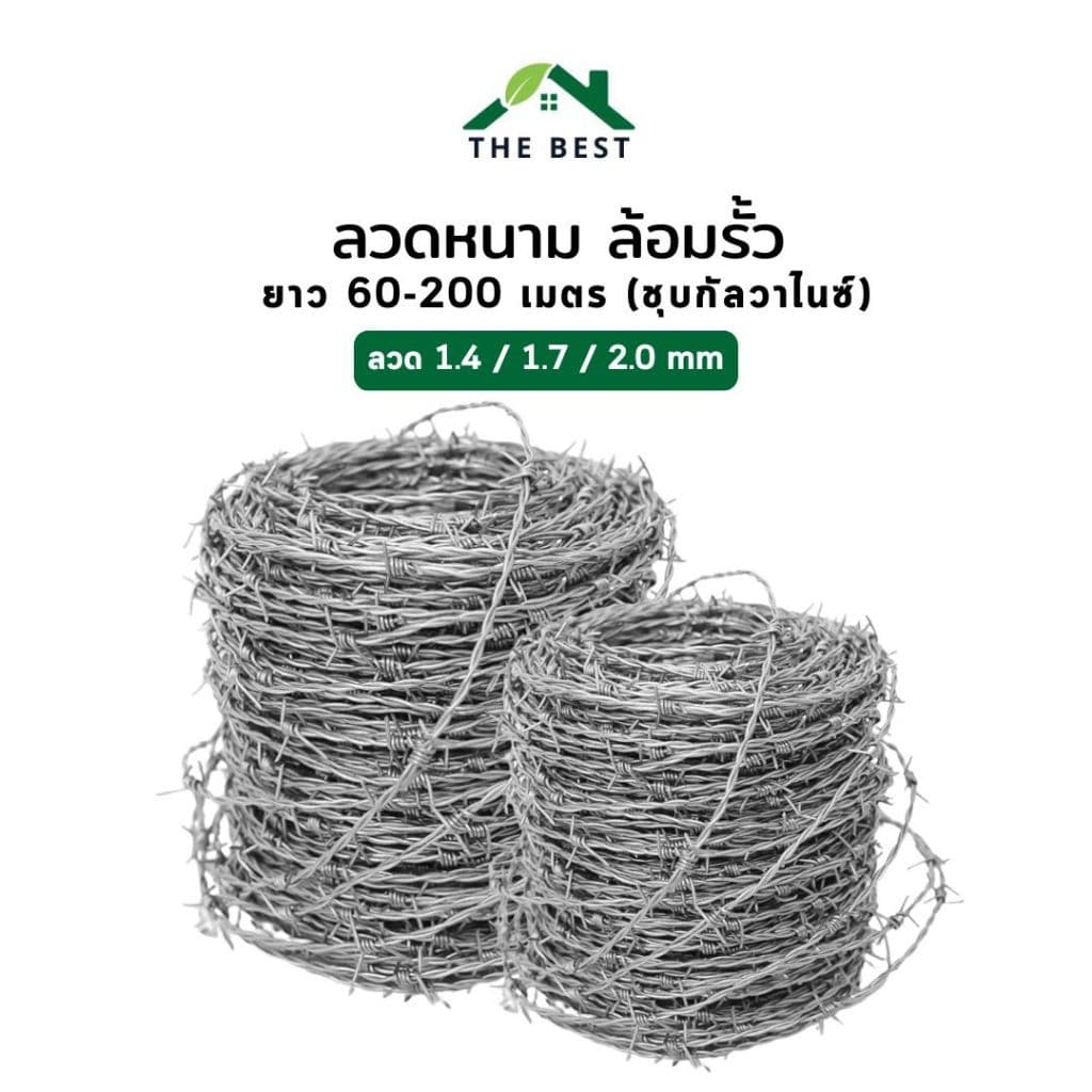 ลวดหนาม ยาว60-200เมตร หนา 1.2mm/1.4mm/1.7mm/2mm ลวดหนามชุบกัลวาไนซ์ร้อน ทนสนิม รั้วทหาร รั้วบ้าน รูปที่ 1