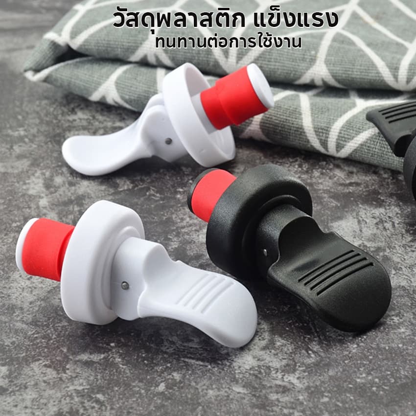 Marino Home จุกปิดขวดไวน์ จุกปิดขวดโซดา แบบสูญญากาศ ขายแบบคละสี No.Y2137 รูปที่ 4