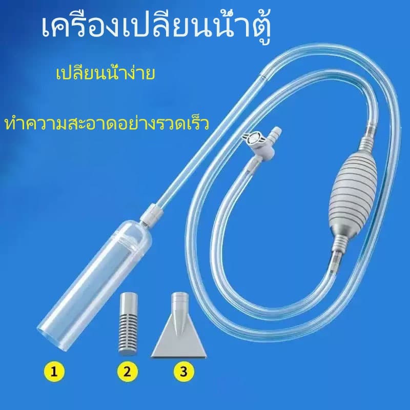 ฿ ถูกจัดส่งที่รวดเร็ว ส่งเร็ว ที่ดูดขี้ปลา ที่เปลี่ยนน้ำตู้ปลา ที่ถ่ายน้ำตู้ปลาแบบบีบ กาลักน้ำตู้ปลา สายดูดน้ำ รูปที่ 1