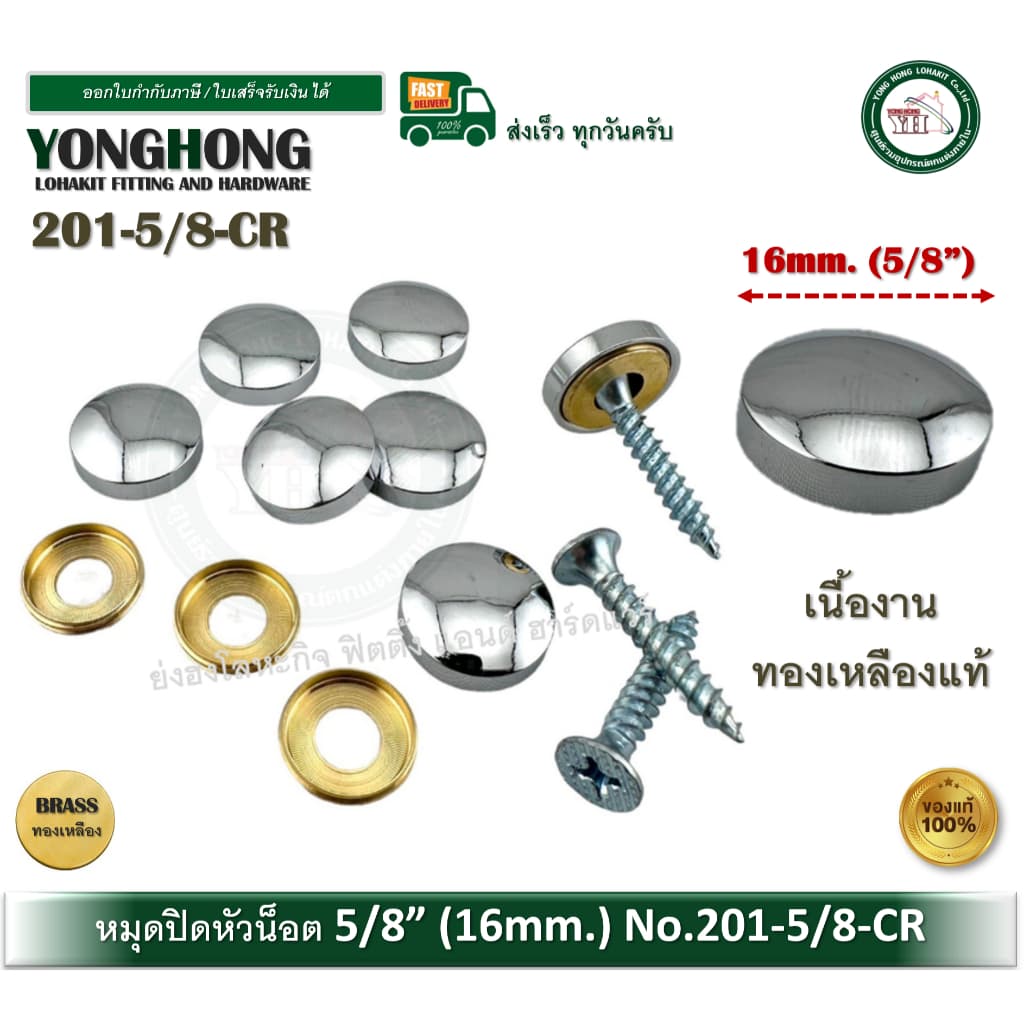 หมุดปิดหัวน๊อต หมุดยึดกระจก หมุดยึดอะคริลิค ขนาด 5/8" แพ็ค 10 ชุด รูปที่ 1