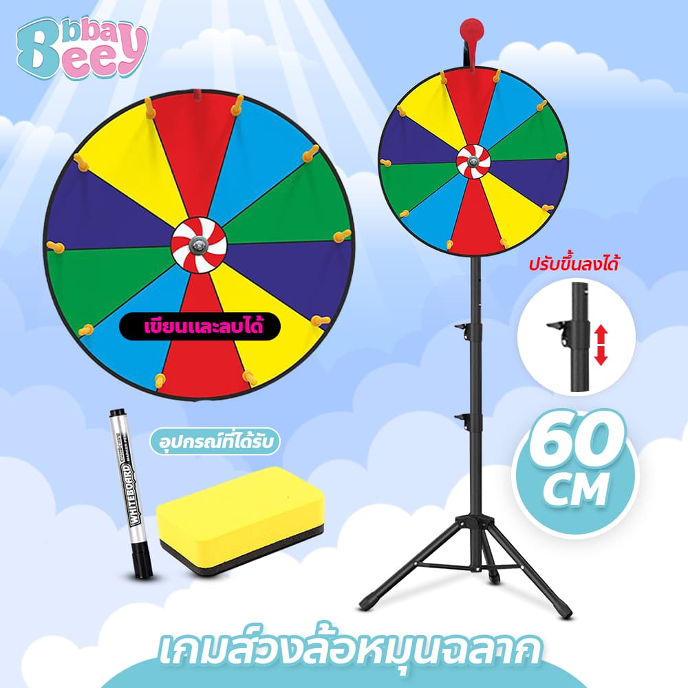 BAY เกมส์วงล้อตั้งพื้น เกมส์วงล้อหมุนฉลาก พับเก็บได้ สำหรับงานเลี้ยง งานปาร์ตี้ต่างๆ รูปที่ 1