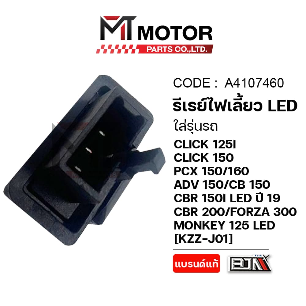 รีเลย์ไฟเลี้ยว LED HONDA CLICK125I,150I,160I,PCX150,160,ADV150,CB150,CBR150I LED ปี19,250,FORZA300,MONKEY รูปที่ 5