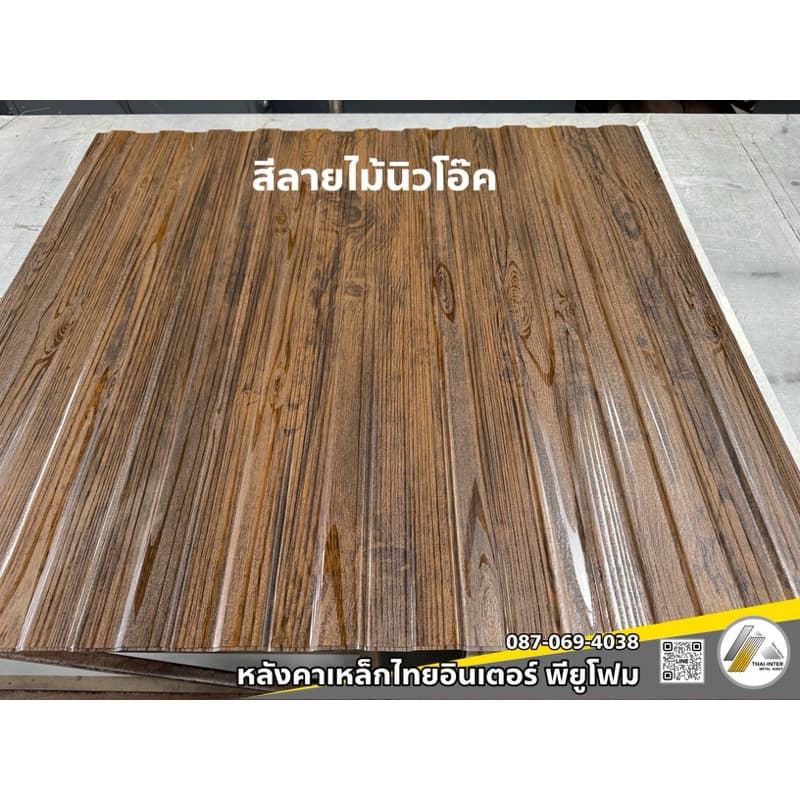 ลอนลูกฟูก.ลอนผนัง.ตกแต่งร้านค้า.เมทัลชีท-แผ่นเหล็ก.ใช้ได้ทั้งภายนอกและภายใน รูปที่ 6