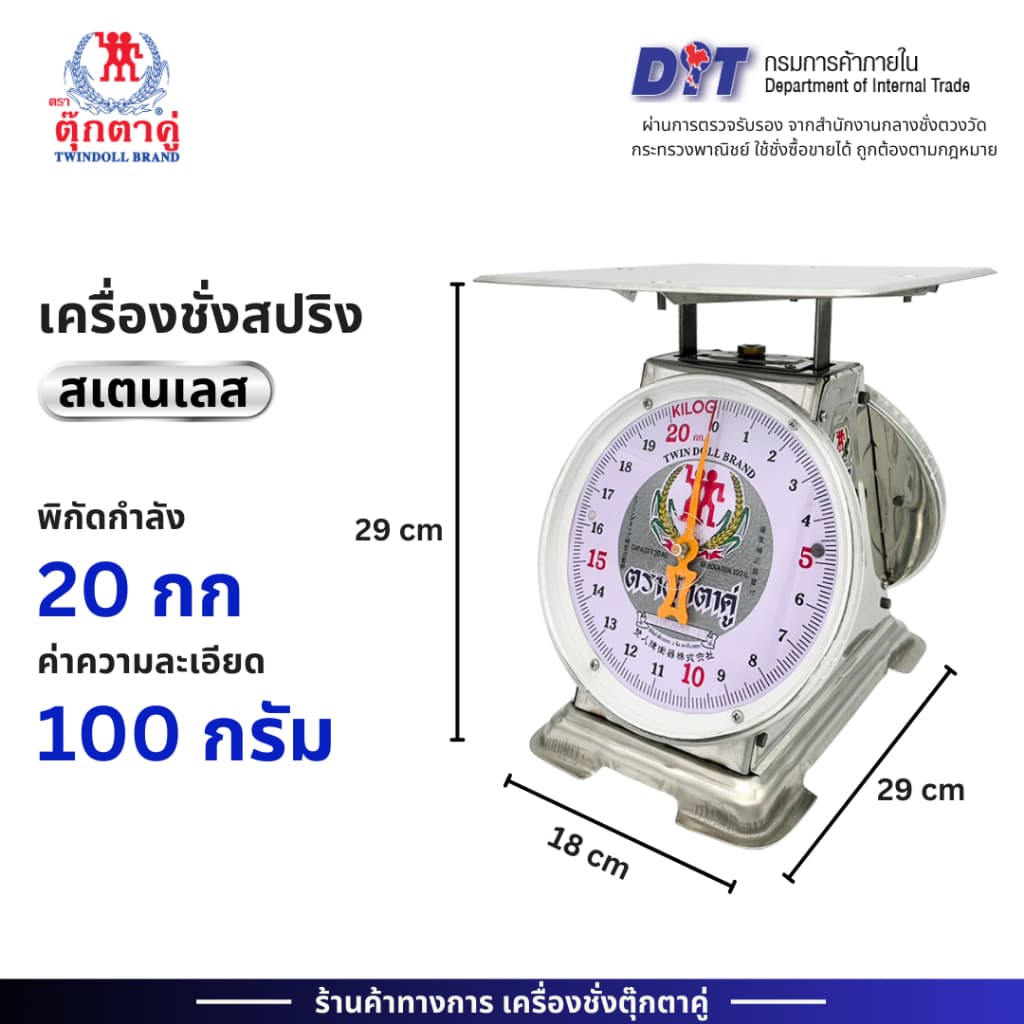 ตุ๊กตาคู่ ตาชั่งสแตนเลส เกรด304 เครื่องชั่ง ขนาด 20 กิโลกรัม จานแบน สินค้าแท้ 100% มีใบรับรอง ตราชั่ง ตาชั่งกิโล รูปที่ 4