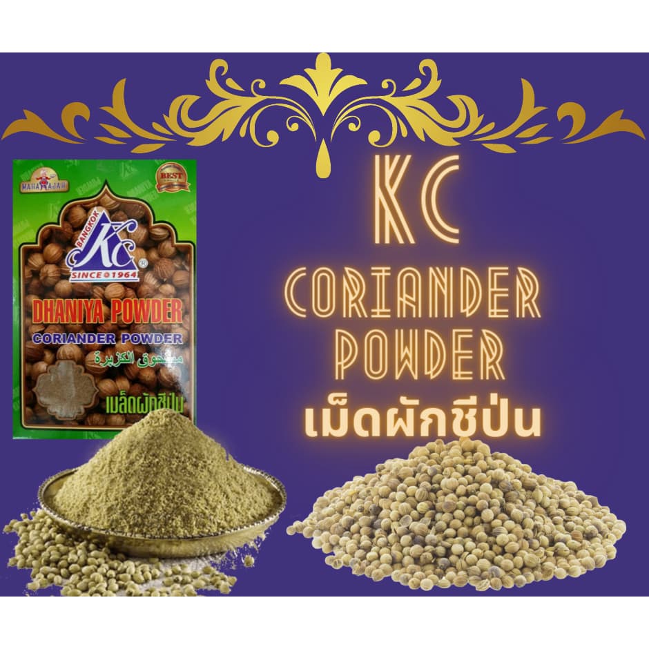 KC Coriander Powder เม็ดผักชีป่น รูปที่ 1