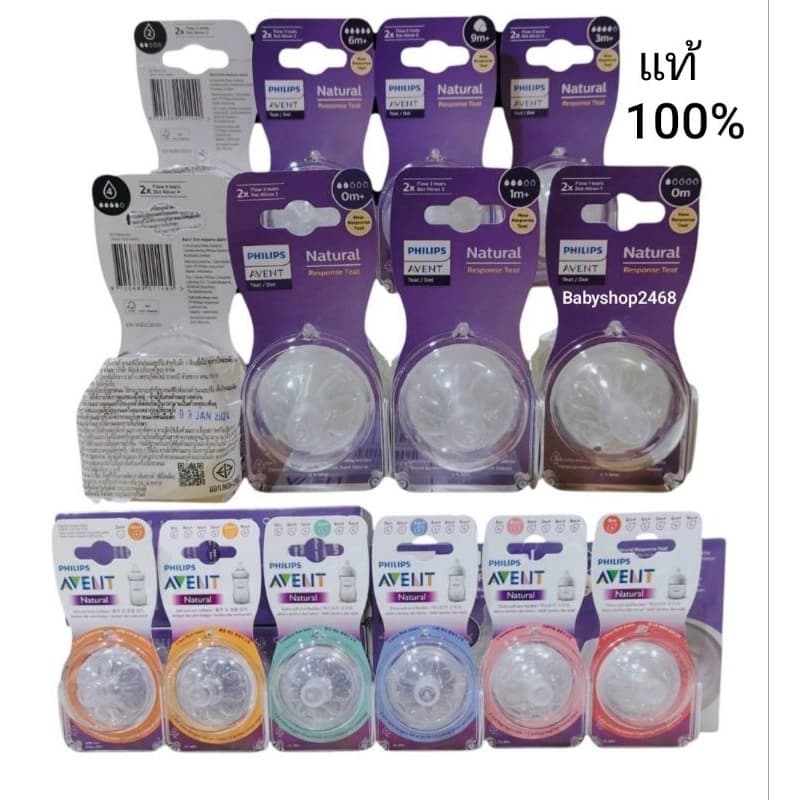 จุกนม Avent แท้100%ศูนย์ไทย มีเบอร์ 1.2.3.4.5.6 รูปที่ 1