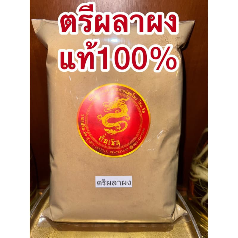 ตรีผลาผงแท้100% ตรีผลา มีส่วนผสมของ สมอไทย สมอภิเภก มะขามป้อม บดรวมกัน3อย่างเป็นตรีผลา รูปที่ 1