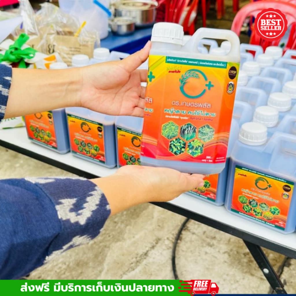 ปราบหญ้าทุกชนิดไม่มีสารเคมี ยาฆ่าหญ้า 1แกลลอน บรรจุ 1ลิตร ปลอดภัยต่อคนและสัตว์ รูปที่ 3