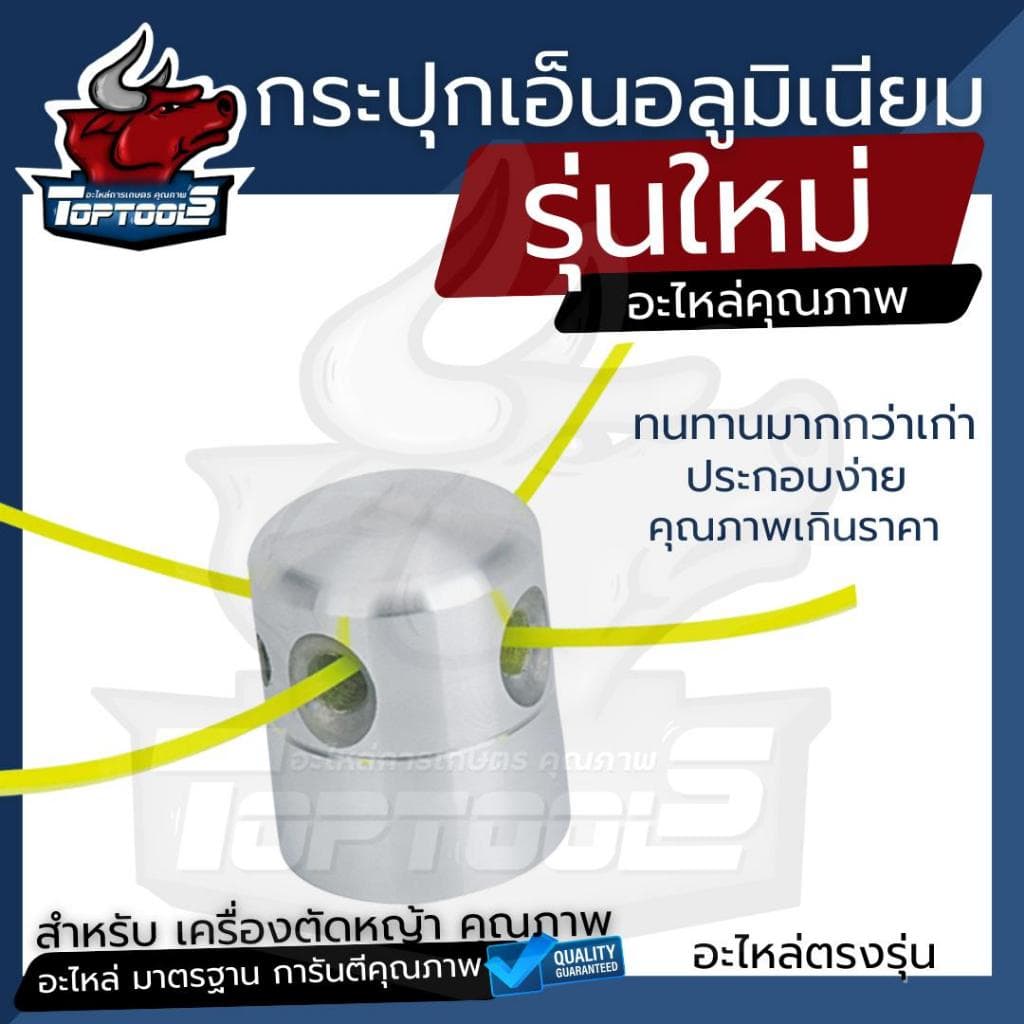หัวเอ็นตัดหญ้า (รุ่นใหม่ + เอ็นสลิง 15 เมตร 3 มิล / เอ็นฟันเลื่อย ) อลูมิเนียม ทรงสูง น็อตข้าง เครื่องตัดหญ้าใส่ได้ทุกรุ รูปที่ 4