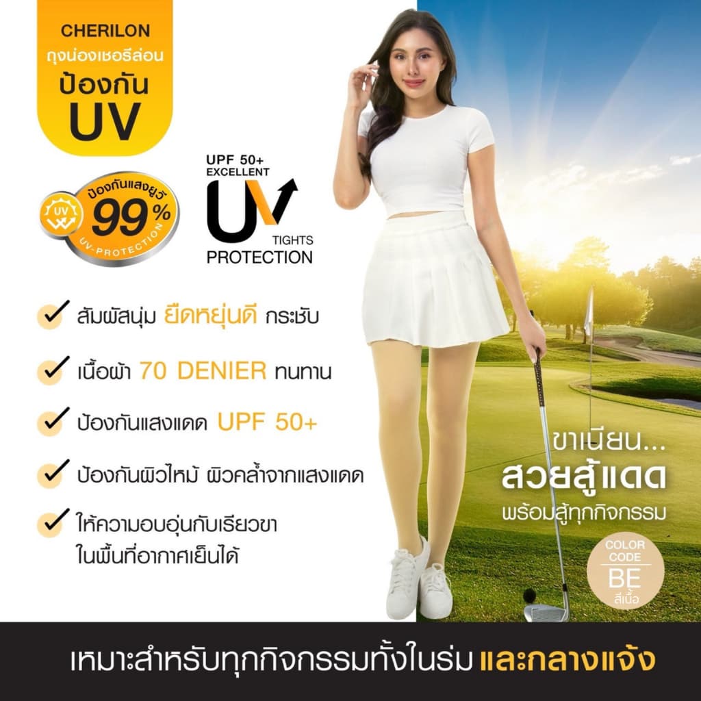 CHERILON UltraShield Tights เชอรีล่อน ถุงน่อง คุณภาพสูง กันแดด UV ถุงน่องกันหนาว หนา 70D นุ่มสบาย แมทช์ง่าย CLL-HTUV01 รูปที่ 4