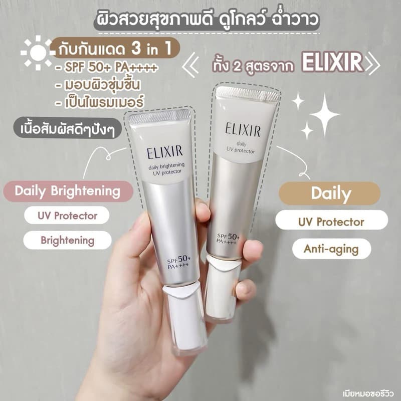 ELIXIR แบ่งขายกันแดด 6 สูตร *สีใหม่'26 - Tone up Beige* รูปที่ 3