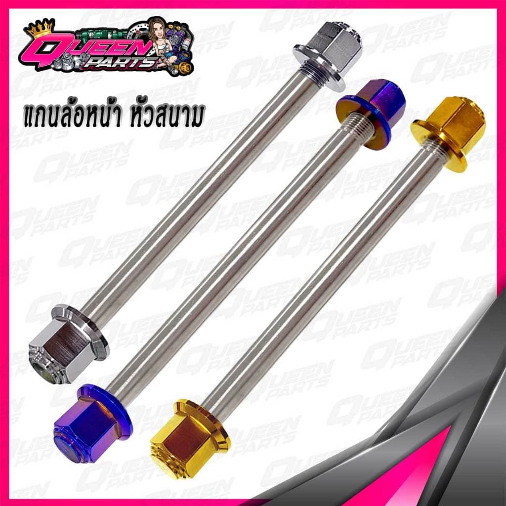 แกนล้อหน้า สแตนเลส MIO/FINO/NOUVO หัวสนาม 1ชุด รูปที่ 2