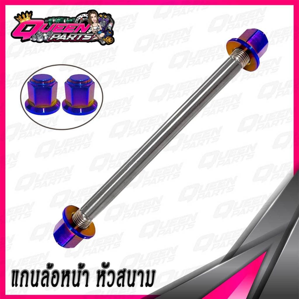 แกนล้อหน้า สแตนเลส MIO/FINO/NOUVO หัวสนาม 1ชุด รูปที่ 6