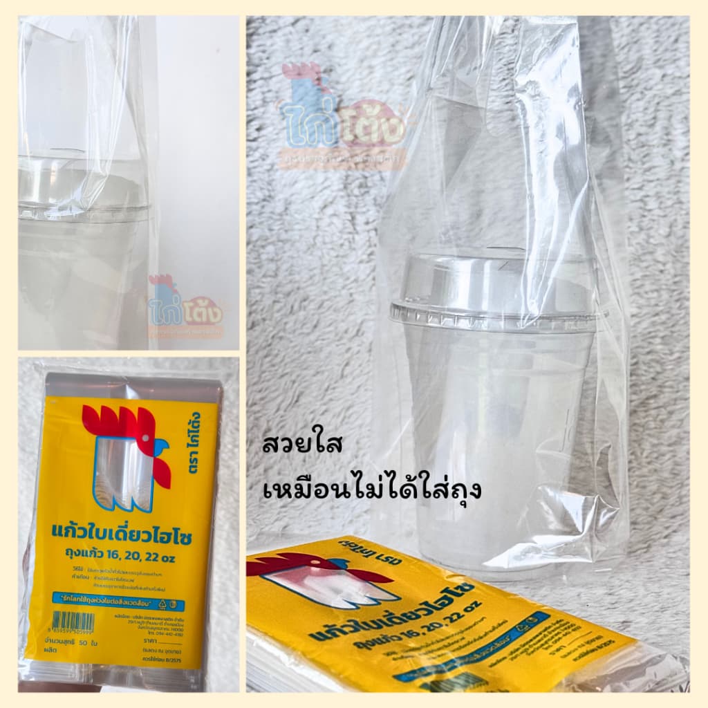 ยกมัด ตราไก่โต้ง ถุงใส่แก้วเดี่ยว LL 16oz.-22oz. หูหิ้วใส่แก้วใส เหนียวนุ่ม ไม่ขาดง่าย 50ใบ รูปที่ 8