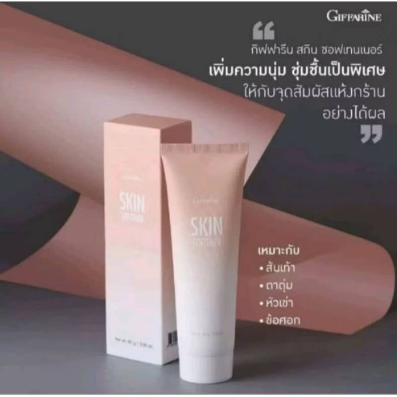 ครีมทาเท้า สกิน ซอฟเทนเนอร์ ส้นเท้า ตาตุ่ม หัวเข่า หรือข้อศอก รูปที่ 6