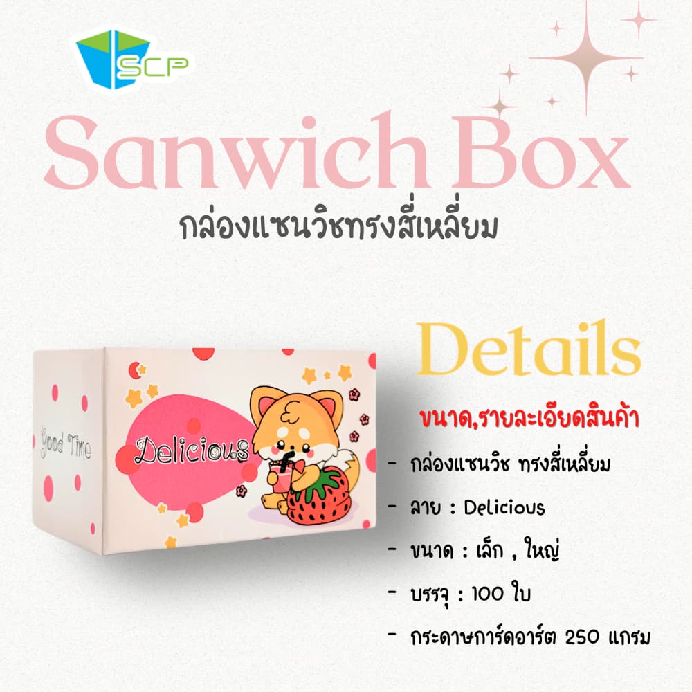 SCP Packing กล่องใส่แซนวิช ทรงสี่เหลี่ยม รูปที่ 6